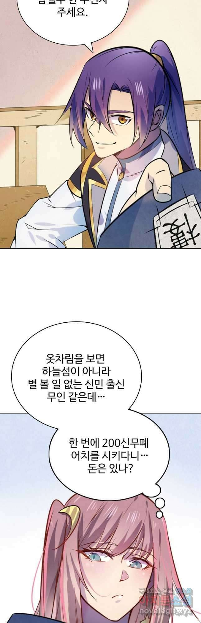 백련성신 879화 48