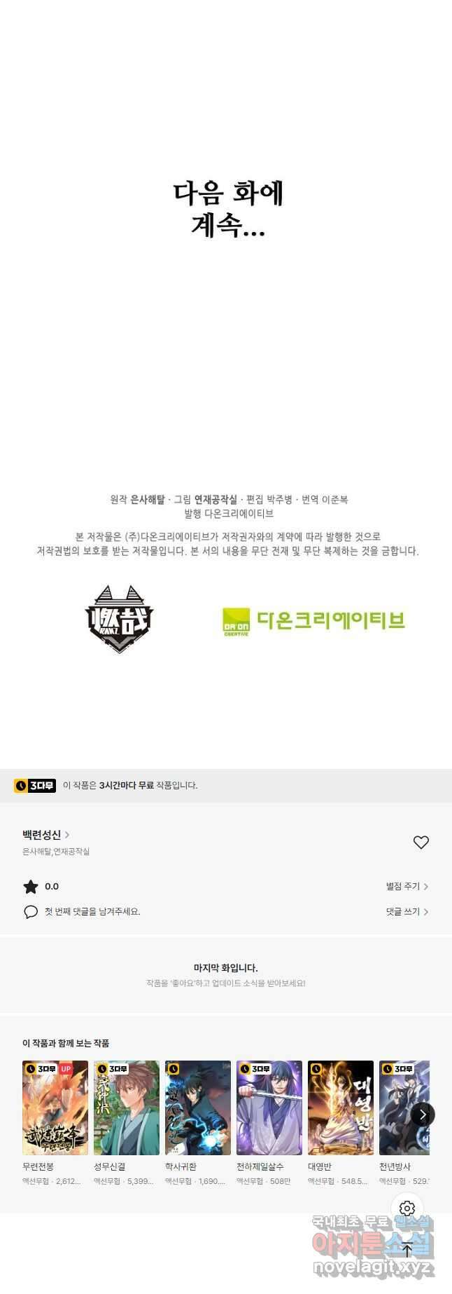 백련성신 879화 50