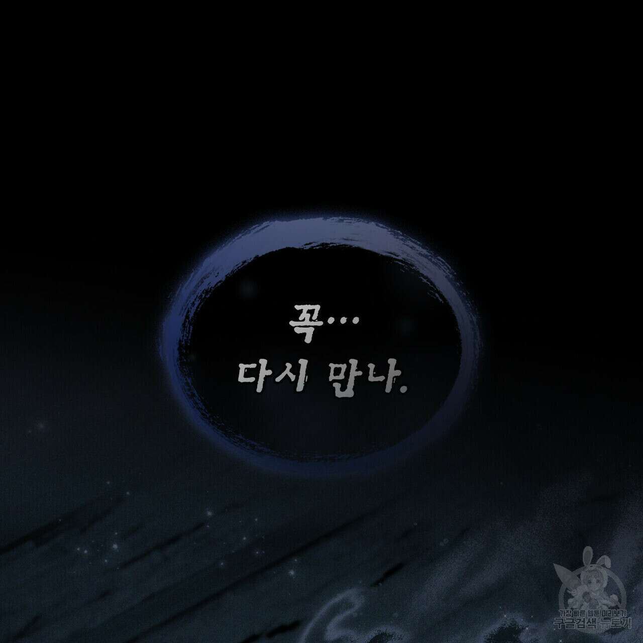 황금빛 여명이 너를 비추리 46화 16