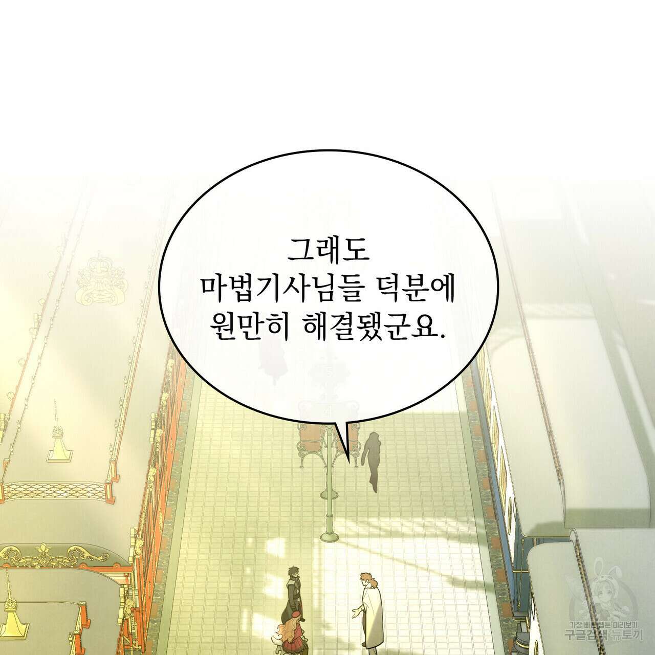 황금빛 여명이 너를 비추리 46화 26