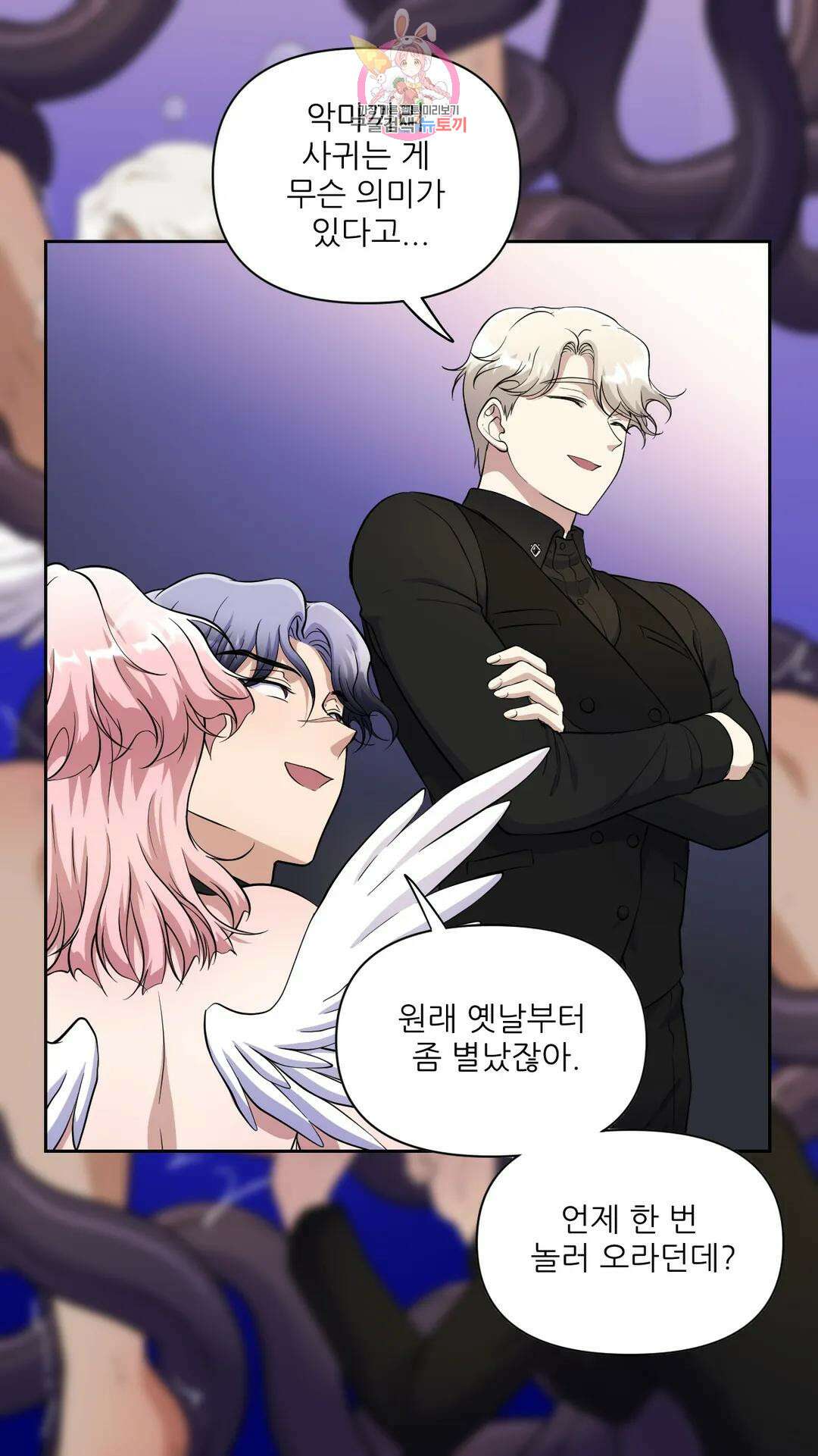 촉수 레시피 39화 2부 최종화 25