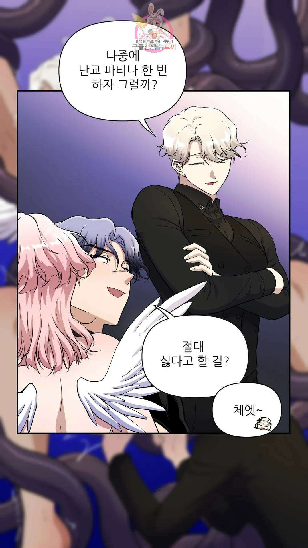 촉수 레시피 39화 2부 최종화 27