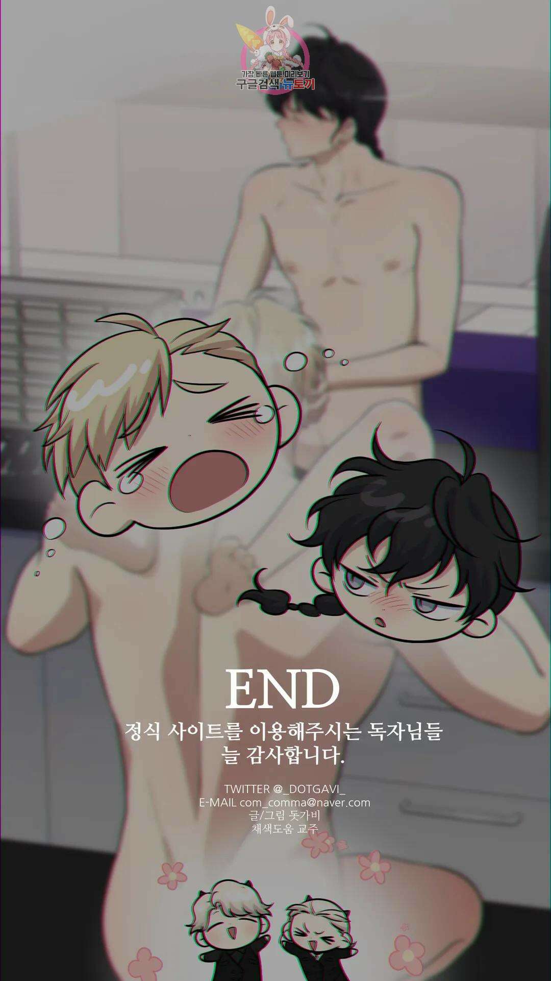 촉수 레시피 39화 2부 최종화 45