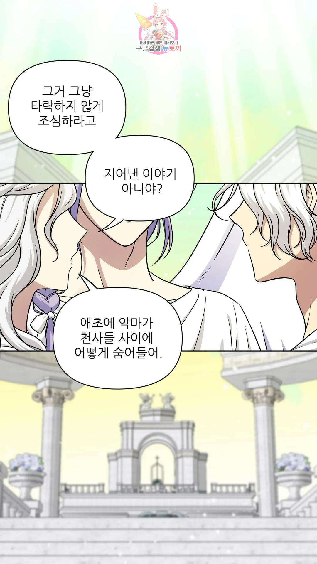 촉수 레시피 40화 3부 1화 7