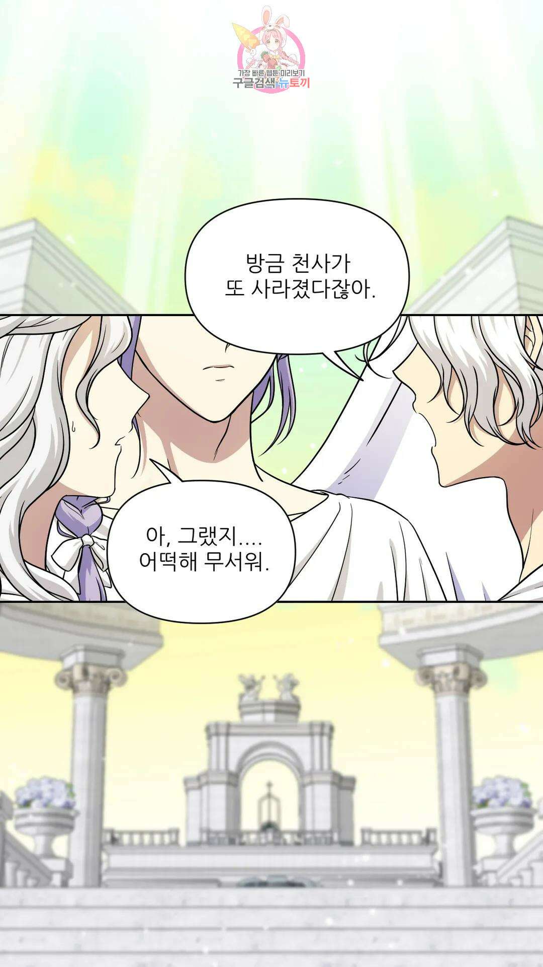 촉수 레시피 40화 3부 1화 8