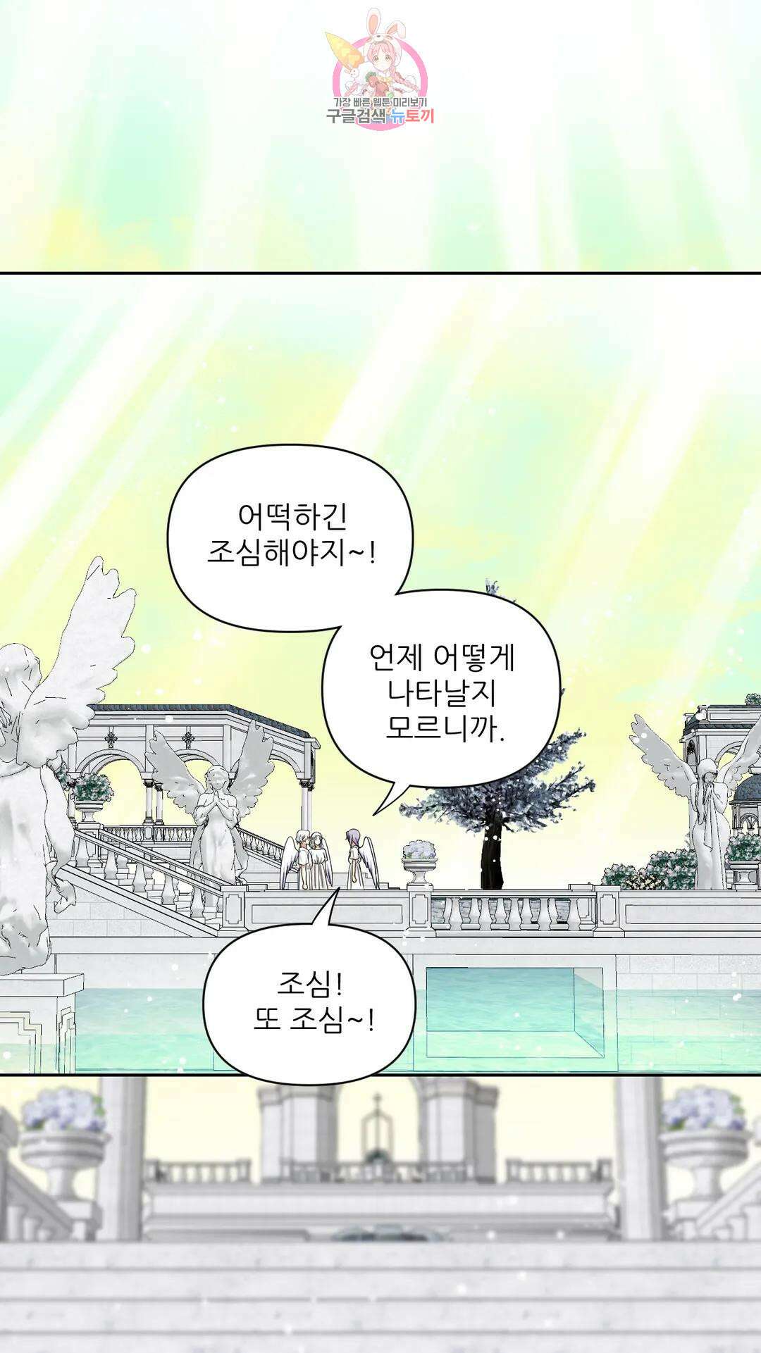 촉수 레시피 40화 3부 1화 9