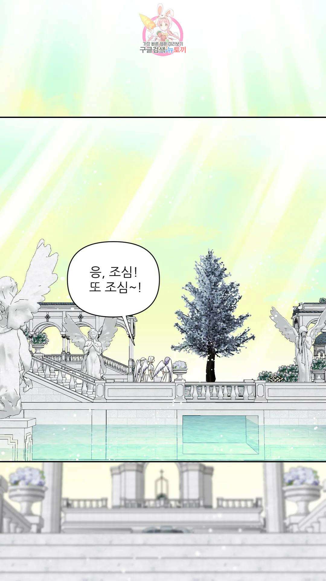 촉수 레시피 40화 3부 1화 10