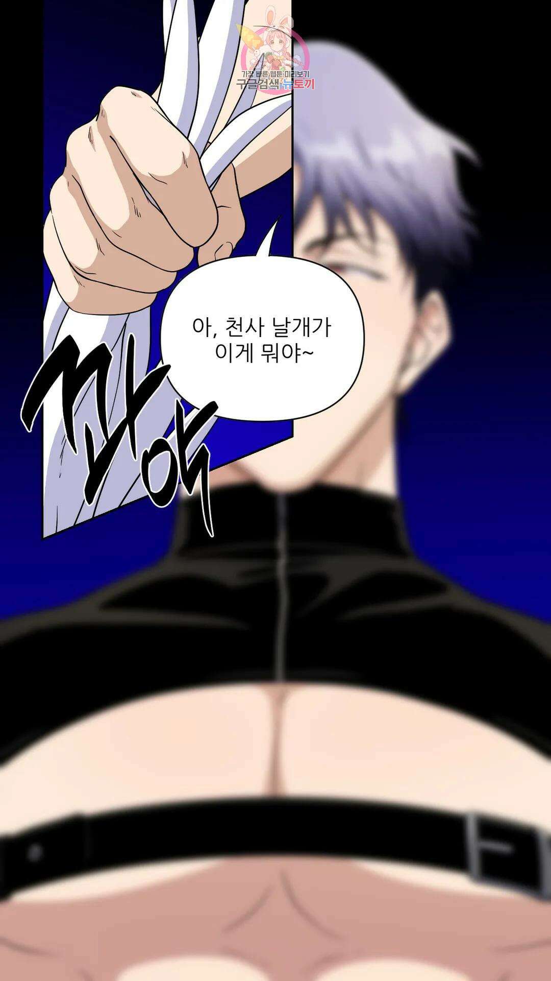 촉수 레시피 40화 3부 1화 16