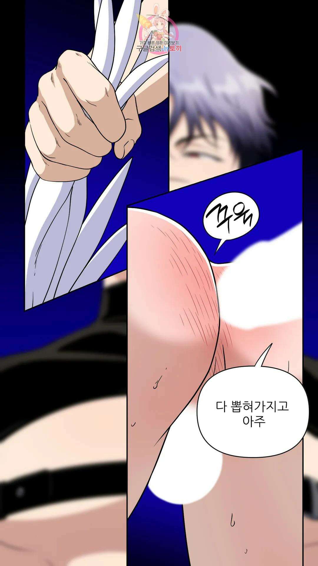 촉수 레시피 40화 3부 1화 17