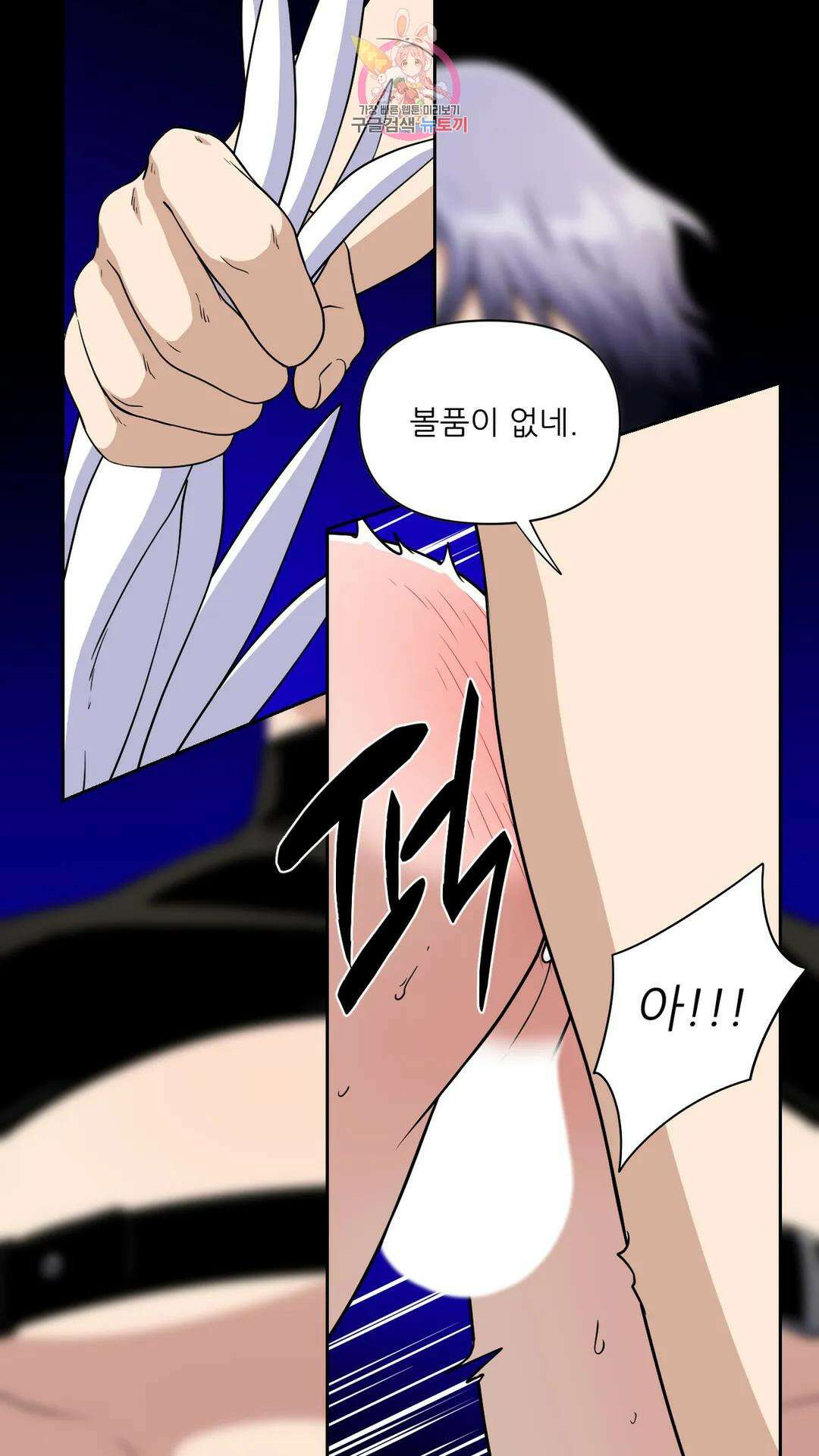 촉수 레시피 40화 3부 1화 19