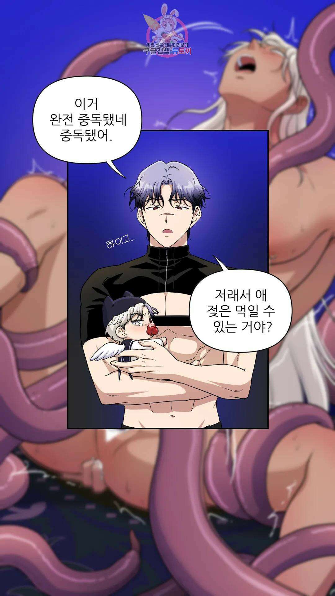 촉수 레시피 40화 3부 1화 42
