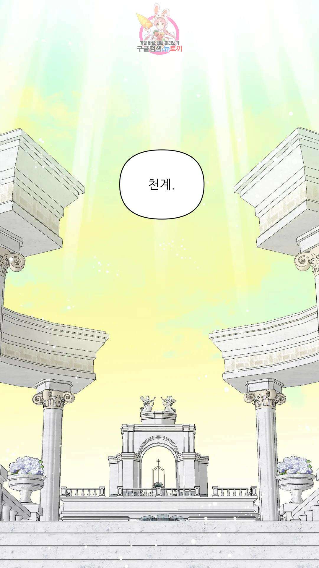 촉수 레시피 40화 3부 1화 51