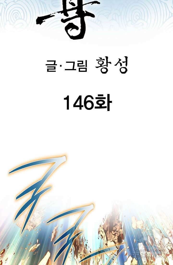 태극무존 146화 2