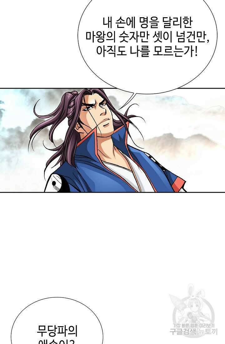 태극무존 146화 16