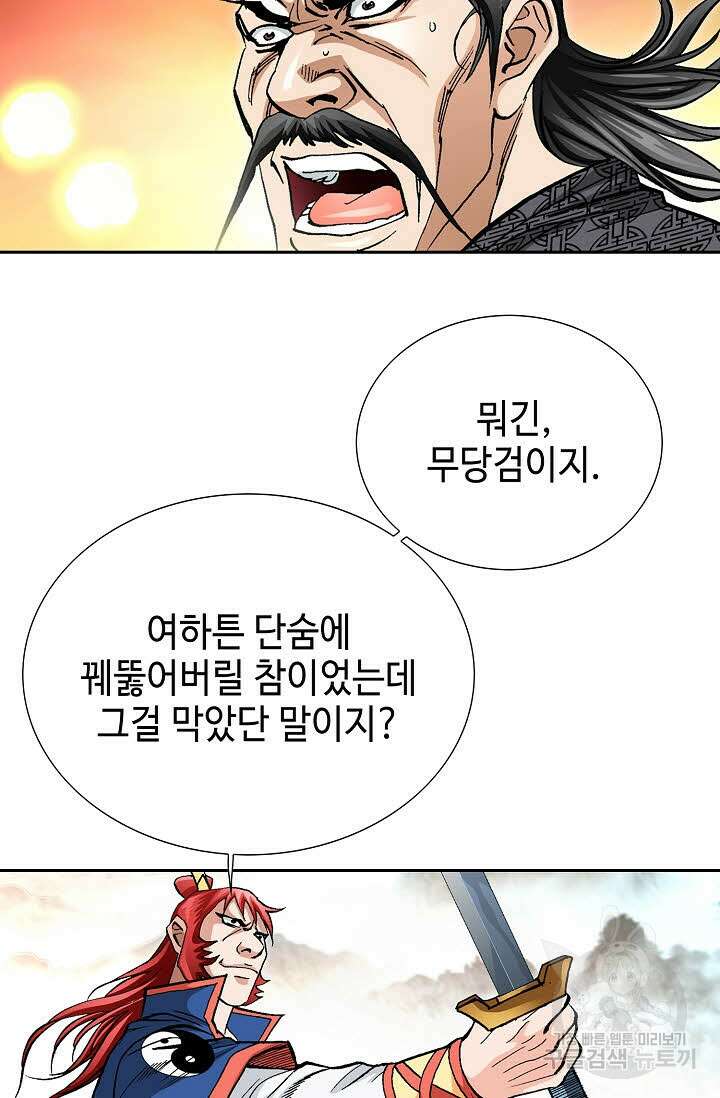태극무존 146화 31