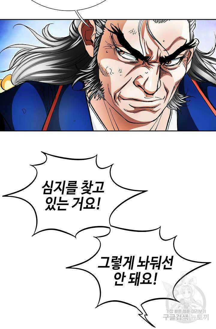태극무존 146화 43