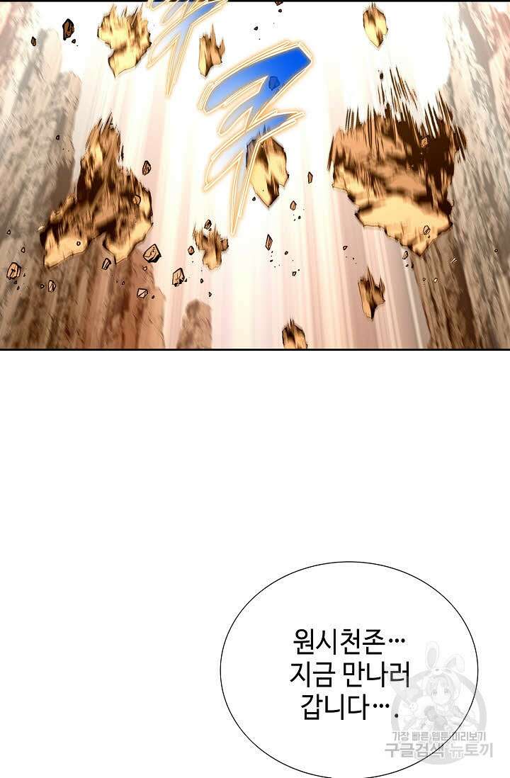 태극무존 146화 70
