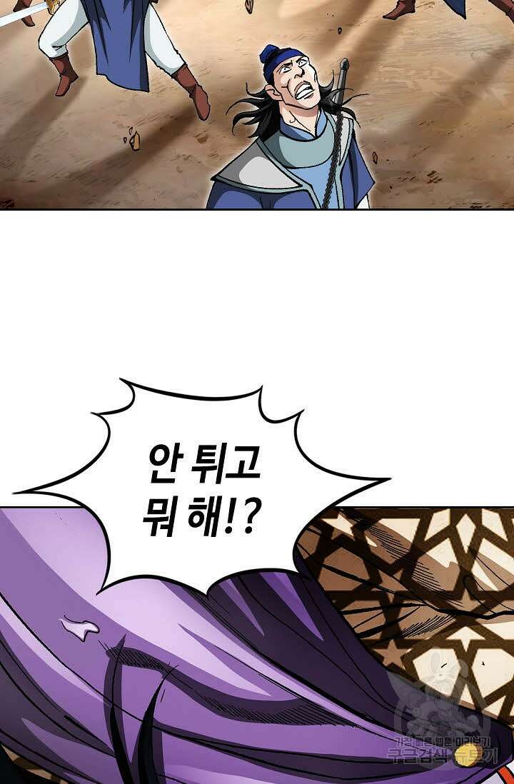 태극무존 146화 81