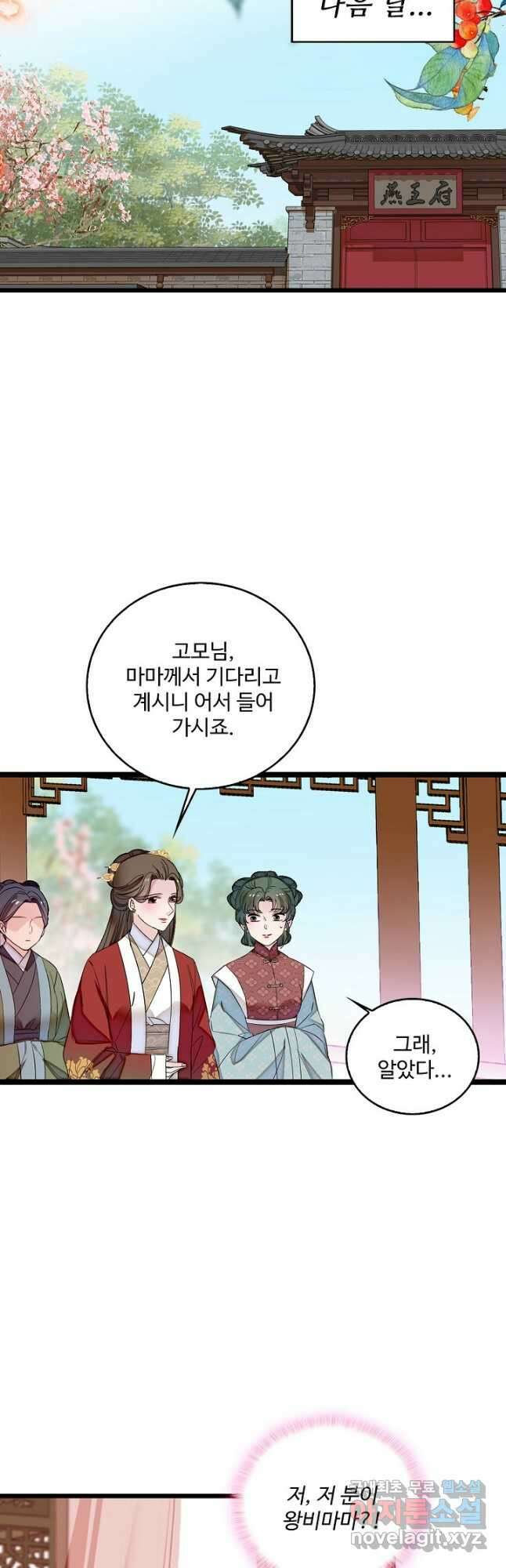 사금:동평백부 넷째 아가씨 176화 4