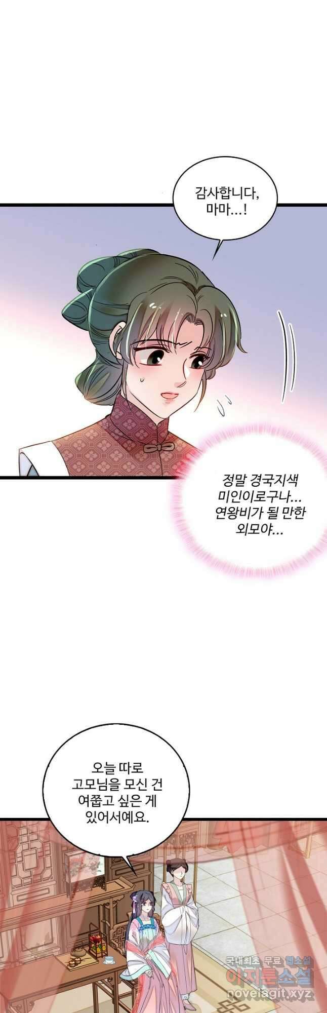 사금:동평백부 넷째 아가씨 176화 6
