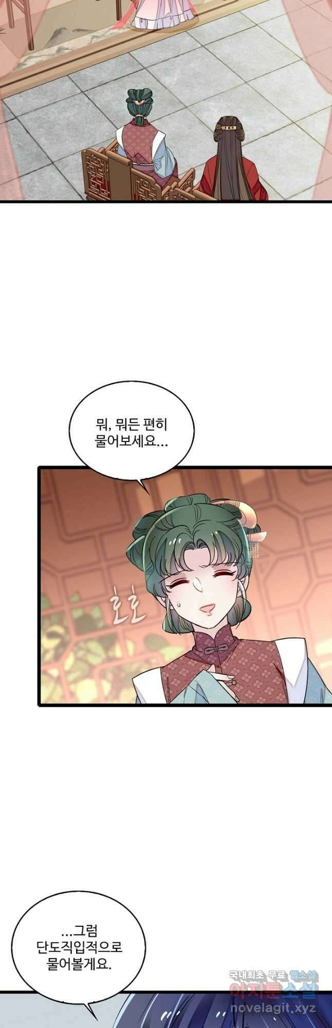 사금:동평백부 넷째 아가씨 176화 7