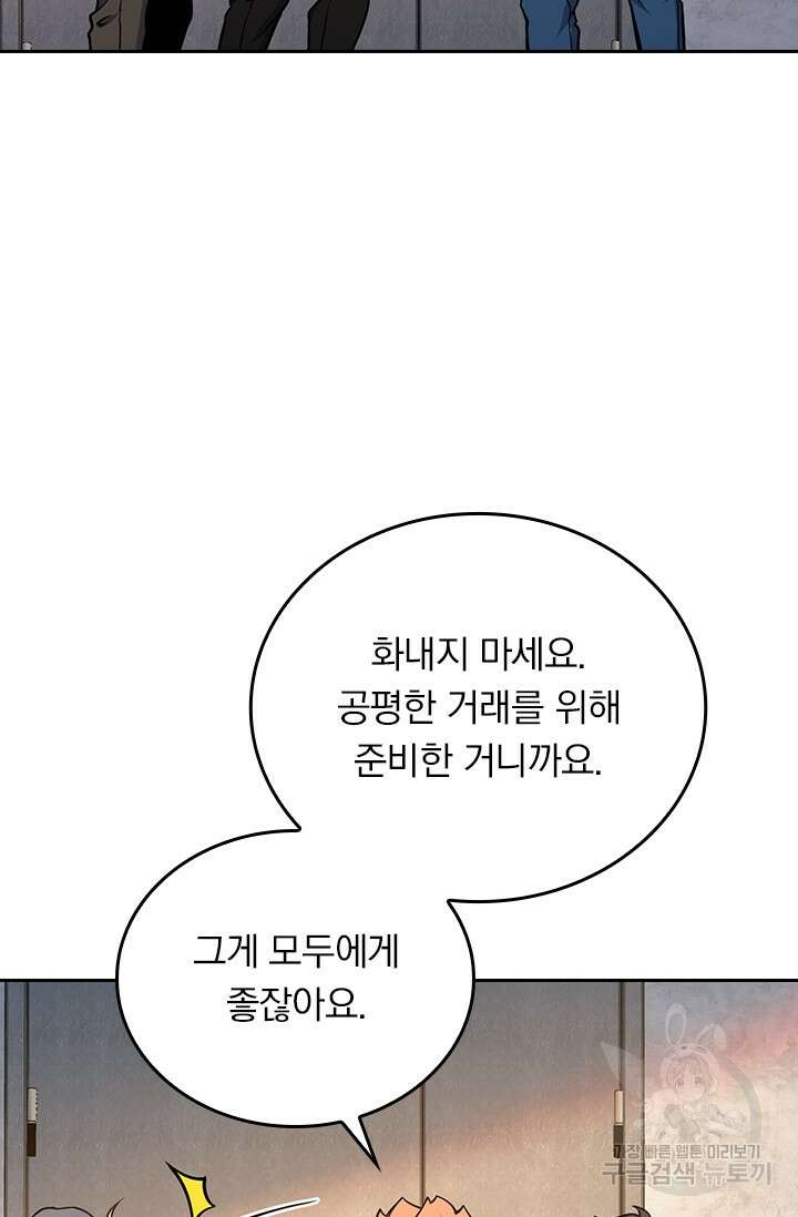 악역 플레이어는 강해지고 싶다 270화 3