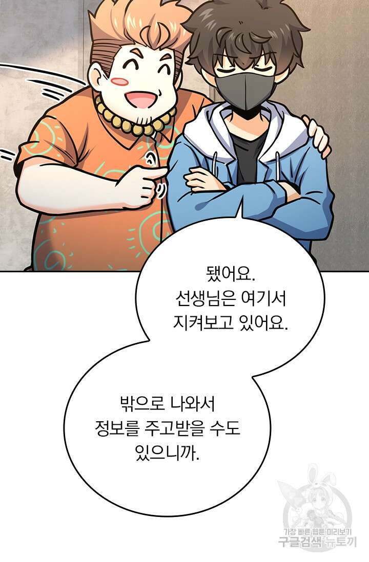 악역 플레이어는 강해지고 싶다 270화 8