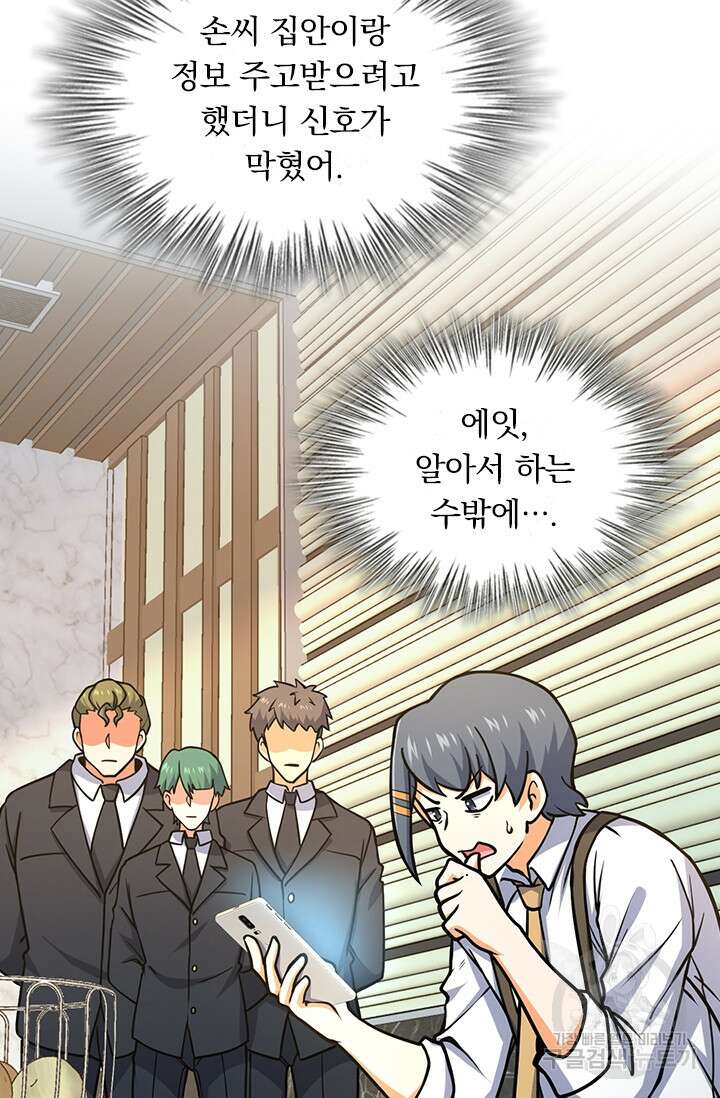 악역 플레이어는 강해지고 싶다 270화 10