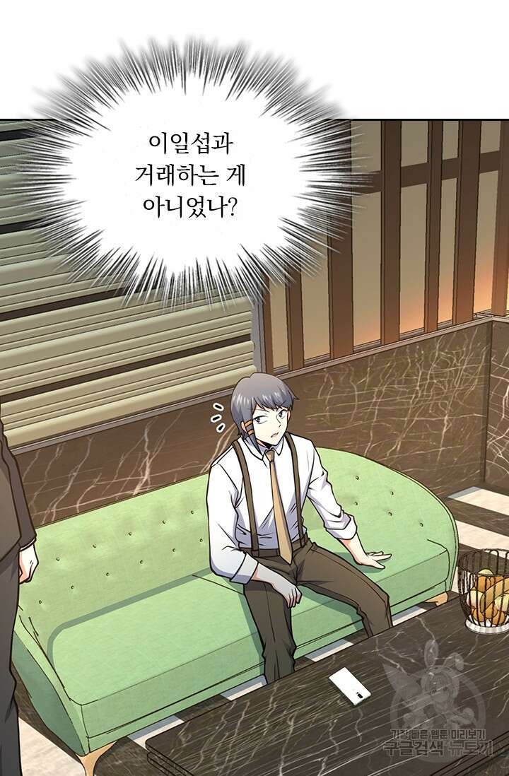 악역 플레이어는 강해지고 싶다 270화 13