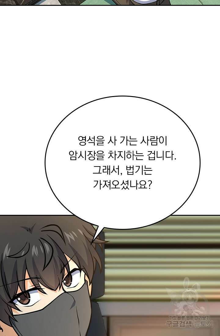 악역 플레이어는 강해지고 싶다 270화 16