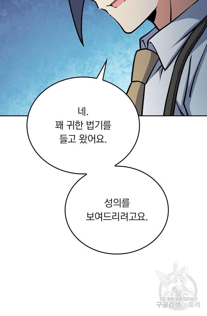 악역 플레이어는 강해지고 싶다 270화 18