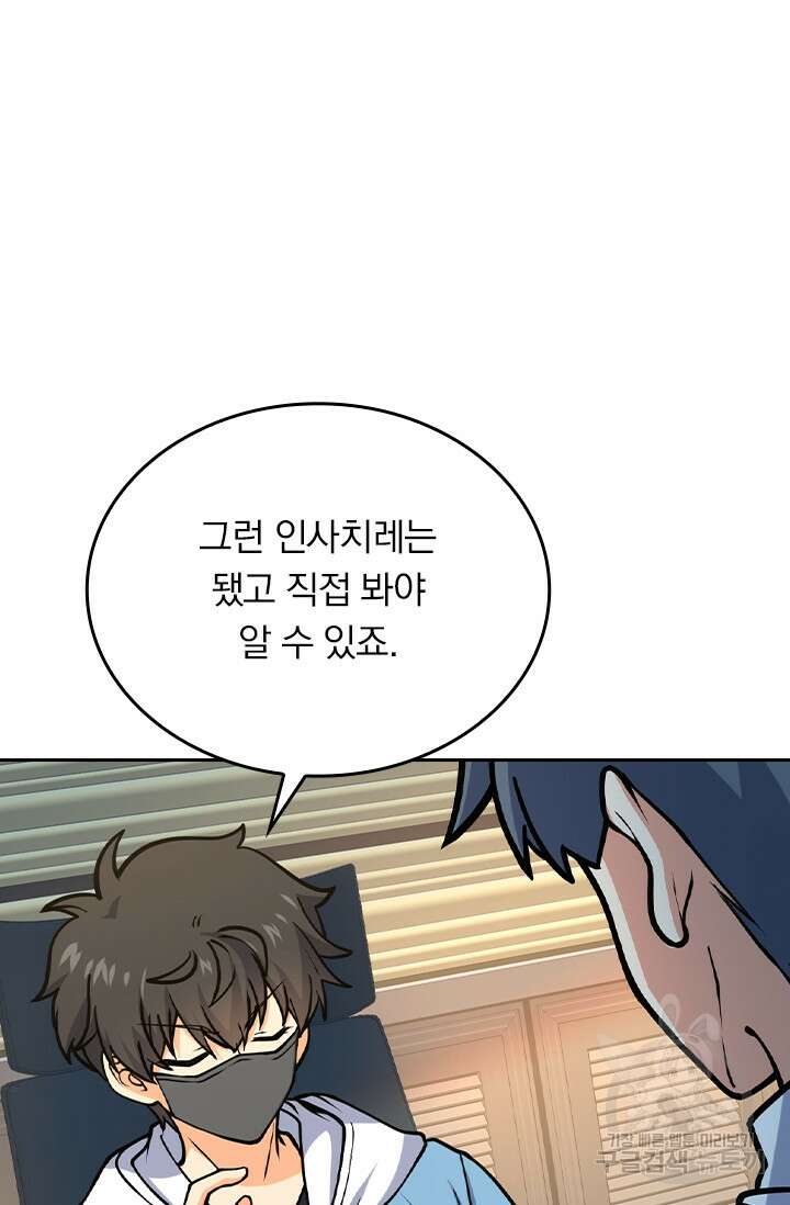 악역 플레이어는 강해지고 싶다 270화 19