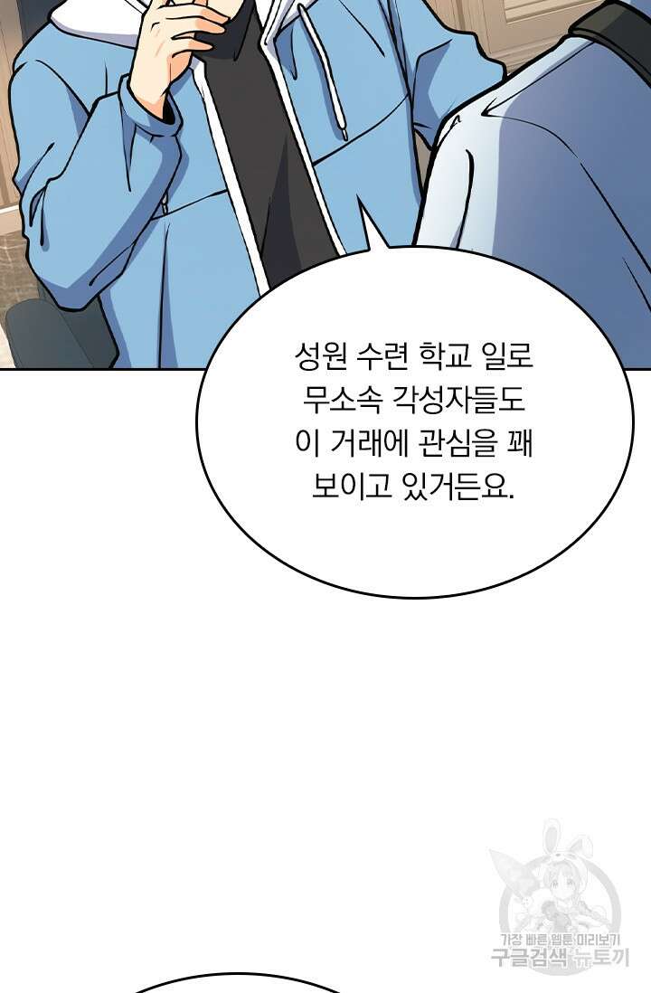 악역 플레이어는 강해지고 싶다 270화 20