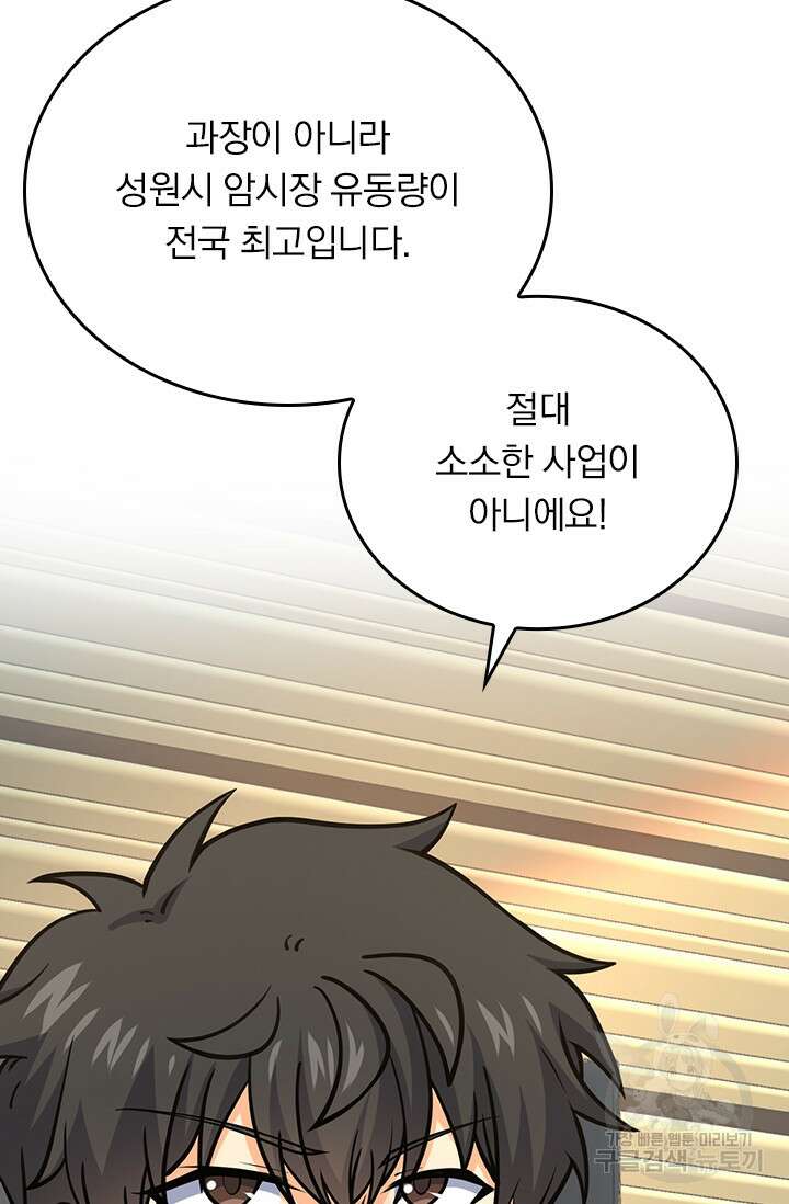 악역 플레이어는 강해지고 싶다 270화 21