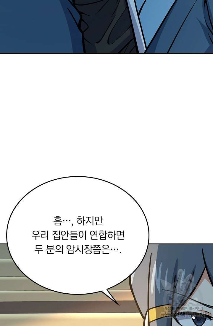 악역 플레이어는 강해지고 싶다 270화 23