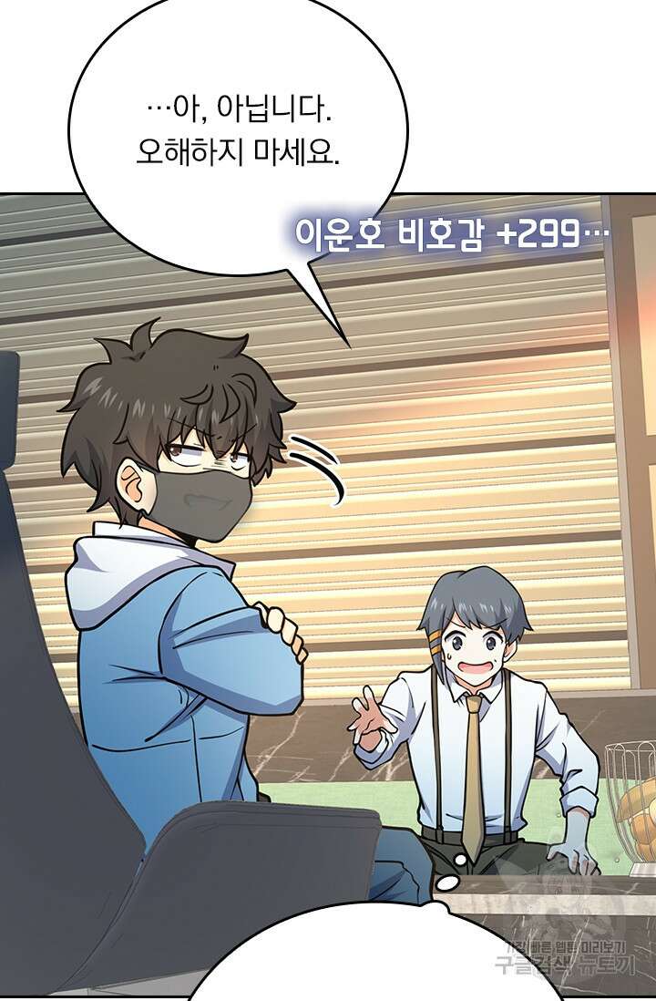 악역 플레이어는 강해지고 싶다 270화 26