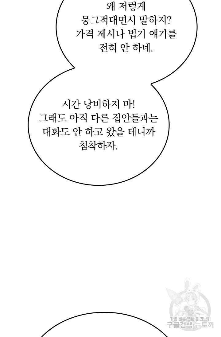 악역 플레이어는 강해지고 싶다 270화 27