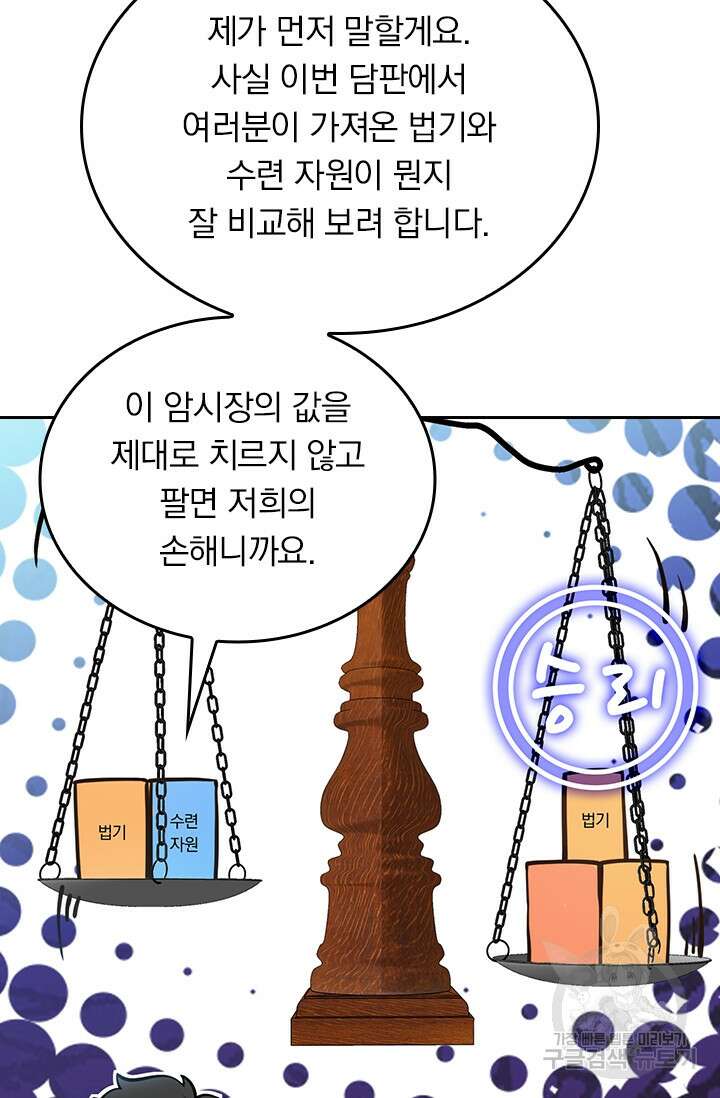 악역 플레이어는 강해지고 싶다 270화 28