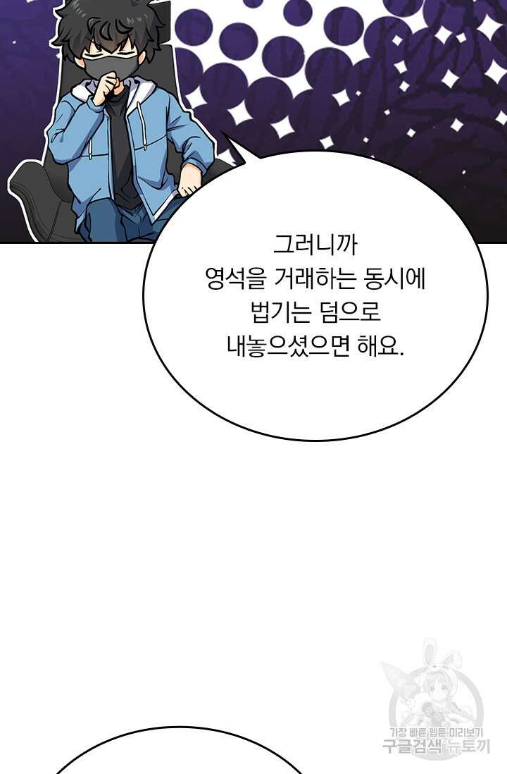 악역 플레이어는 강해지고 싶다 270화 29