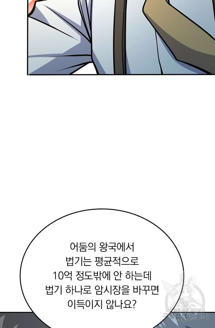 악역 플레이어는 강해지고 싶다 270화 31