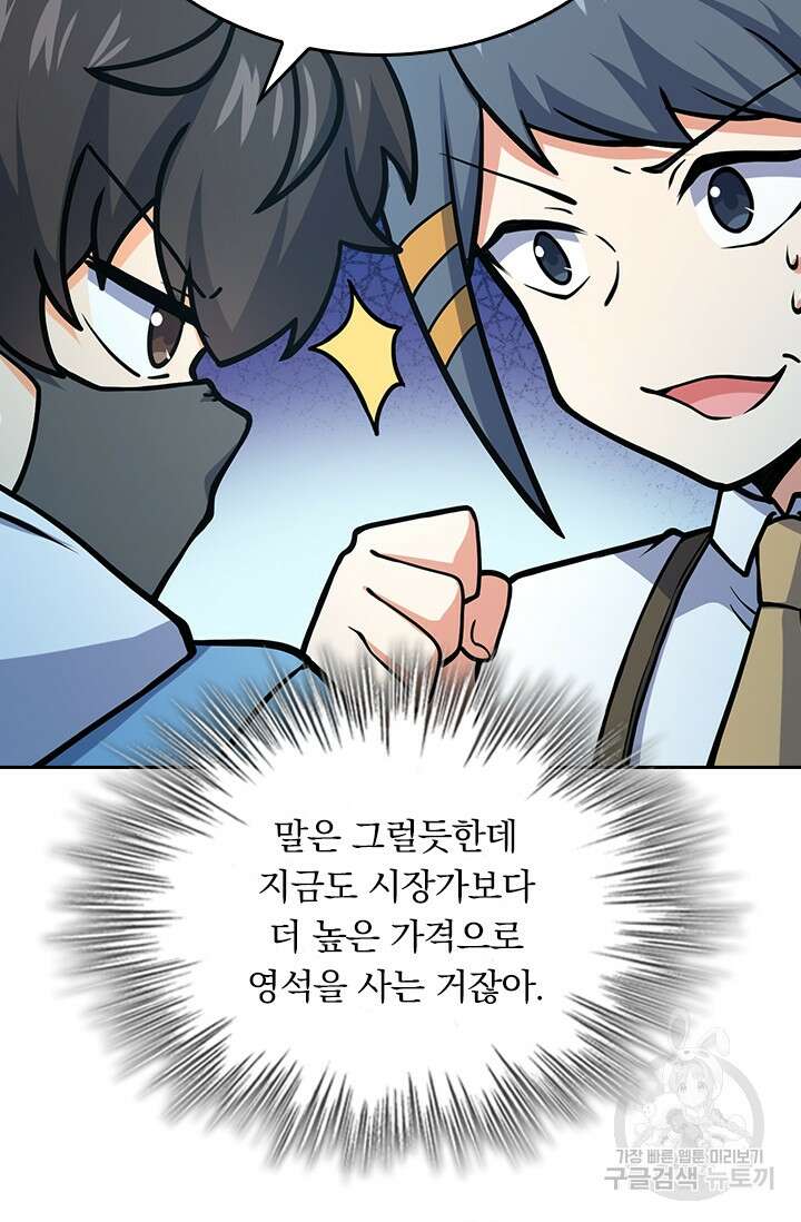 악역 플레이어는 강해지고 싶다 270화 32