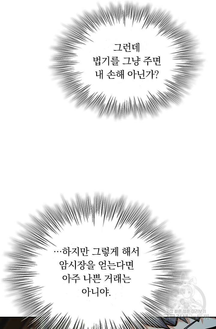 악역 플레이어는 강해지고 싶다 270화 33