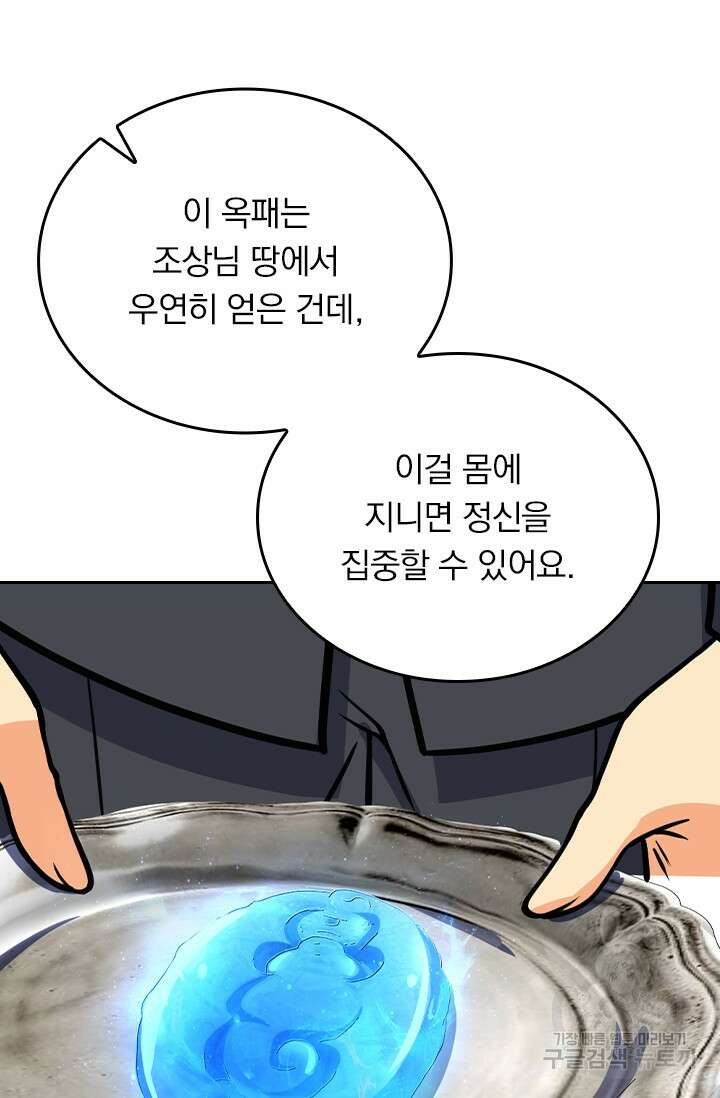 악역 플레이어는 강해지고 싶다 270화 37