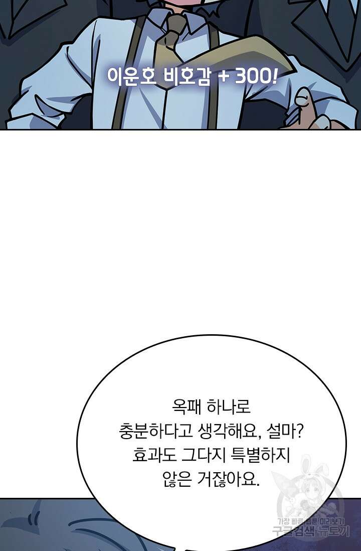 악역 플레이어는 강해지고 싶다 270화 42