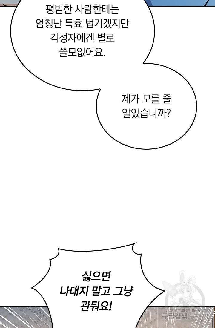 악역 플레이어는 강해지고 싶다 270화 44