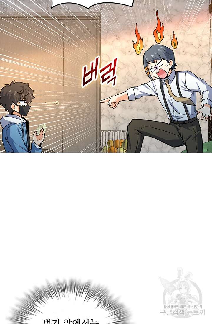 악역 플레이어는 강해지고 싶다 270화 45
