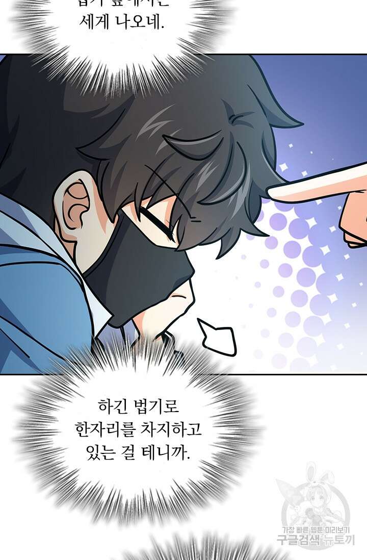 악역 플레이어는 강해지고 싶다 270화 46
