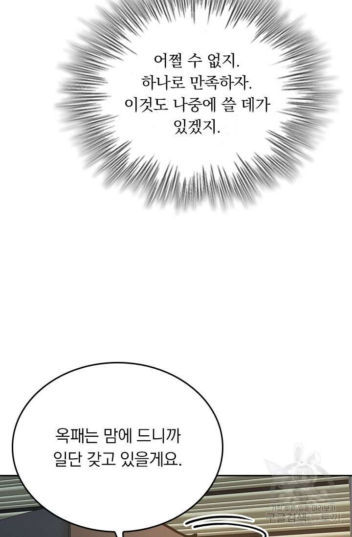악역 플레이어는 강해지고 싶다 270화 47