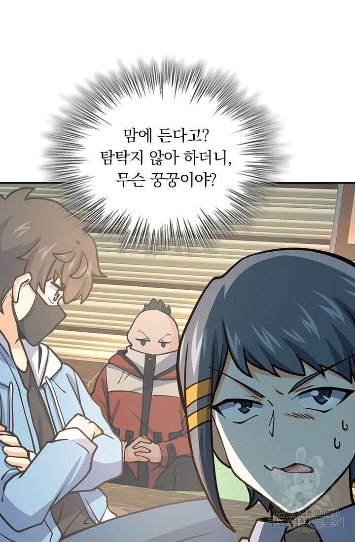 악역 플레이어는 강해지고 싶다 270화 49