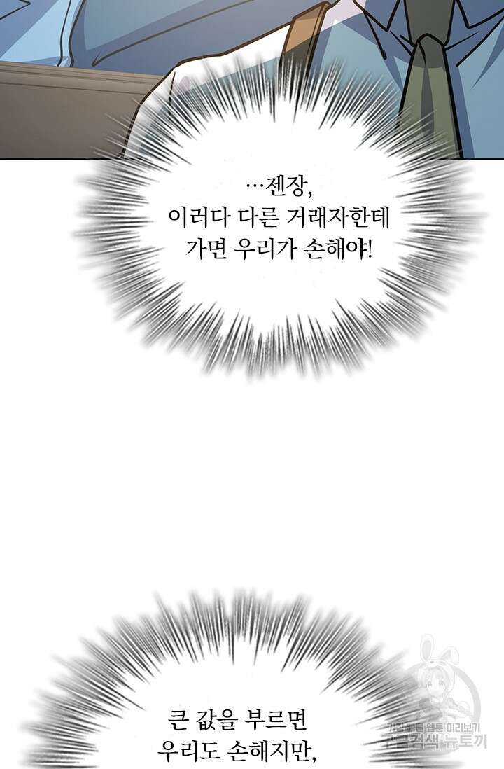 악역 플레이어는 강해지고 싶다 270화 50